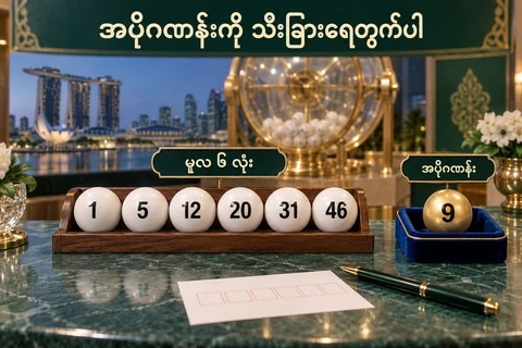 မူလထီဘောလုံးခြောက်လုံးနှင့် အပိုနံပါတ်9ကို သီးခြားခွဲထားသော TOTO စိတ်ကူးပုံ